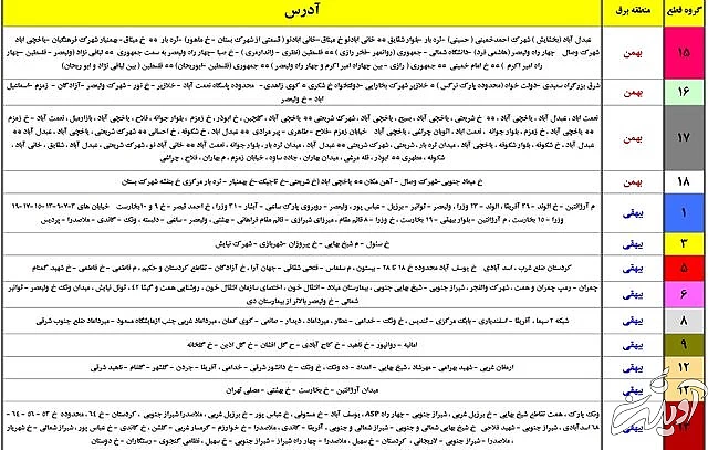 جدول زمان بندی خاموشی های پایتخت منتشر شد